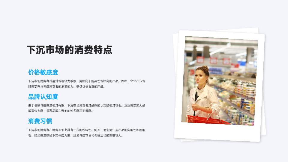 日化快消品在下沉市场的渠道拓展与营销策略